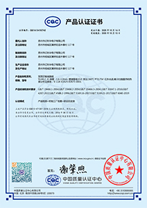 CQC产品证书